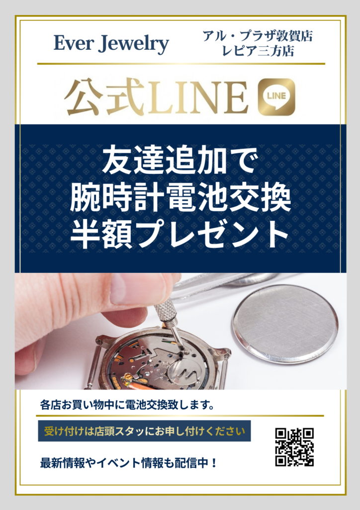 アル・プラザ敦賀｜エバージュエリー